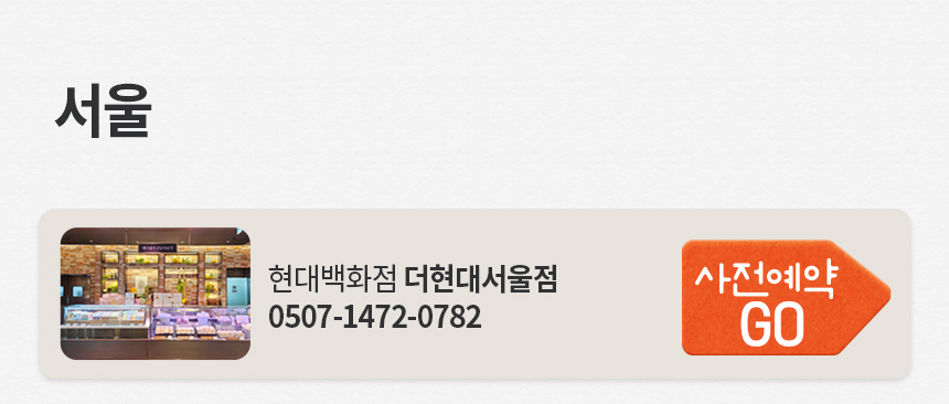 현대백화점 더현대서울