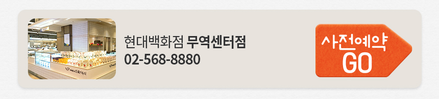 현대백화점 무역센터점