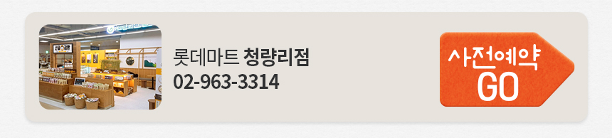 롯데마트 청량리점