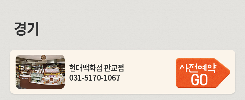 현대백화점 판교점