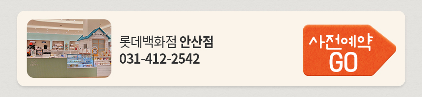 롯데백화점 안산점