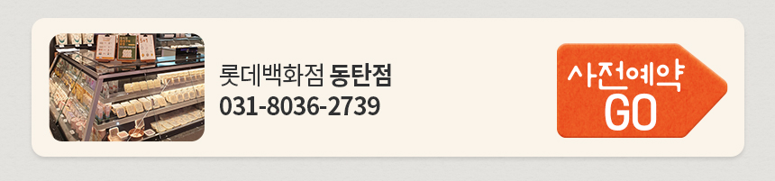 롯데백화점 동탄점