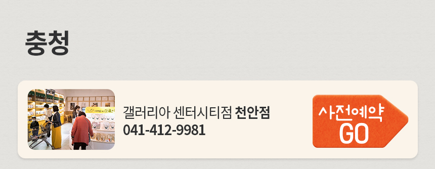 갤러리아 센터시티점 천안점