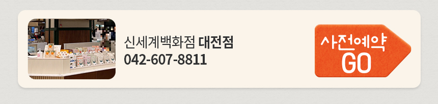 신세계백화점 대전점