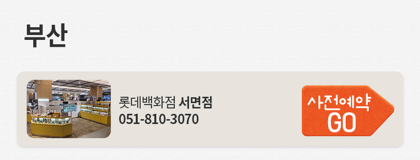 롯데백화점 서면점